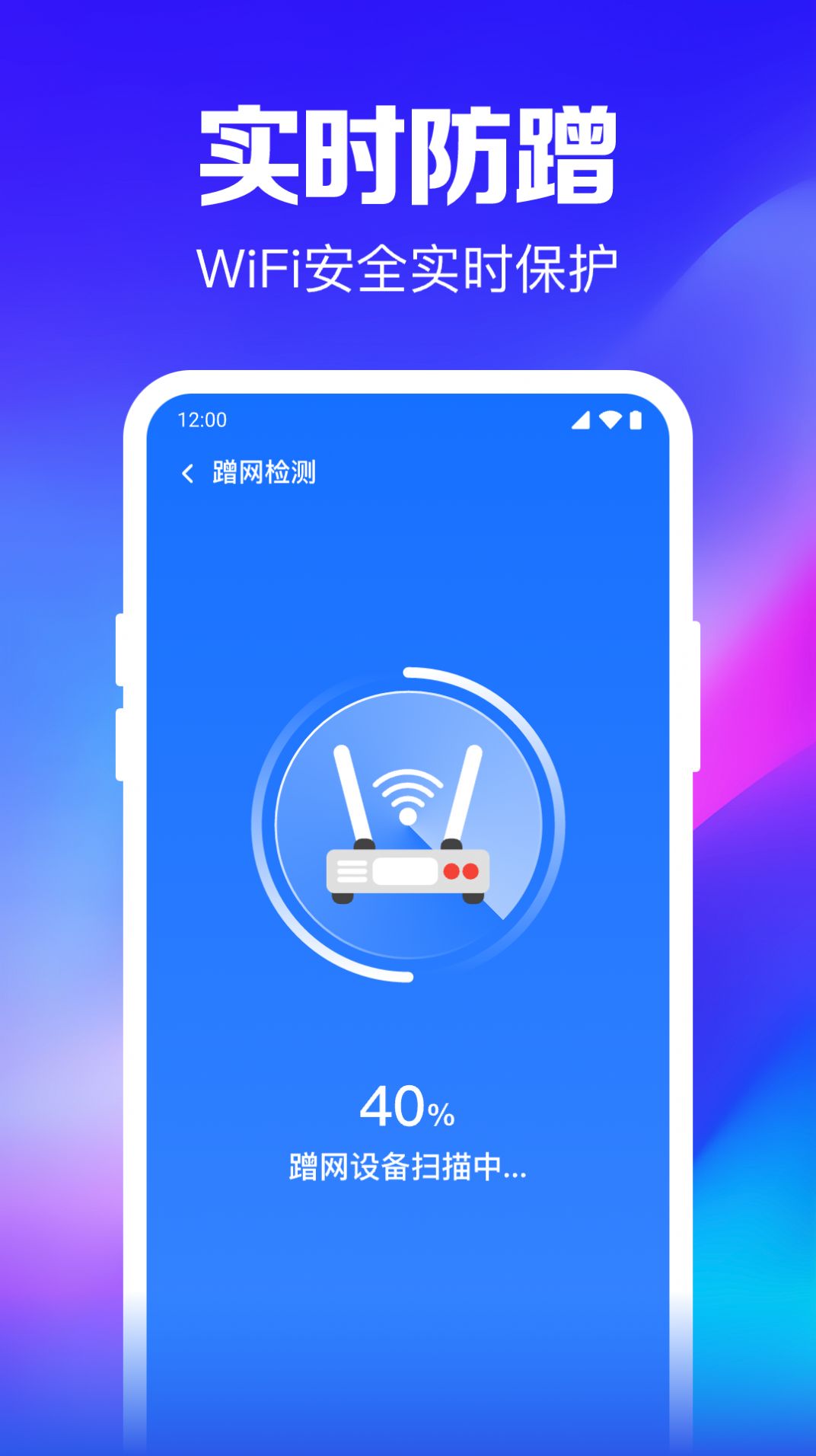 WiFi钥匙随行连截图3