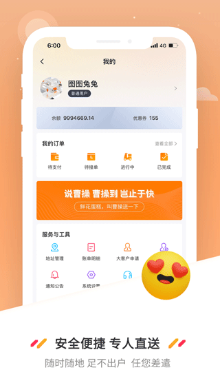 曹操送app截图4