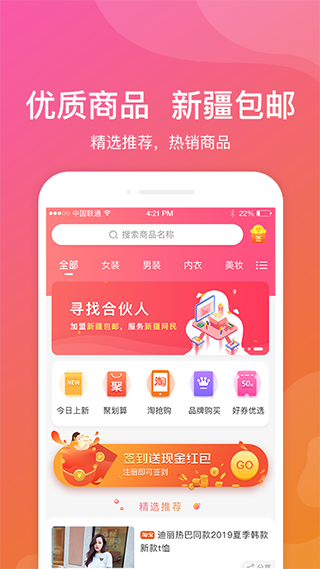 新疆包邮截图1