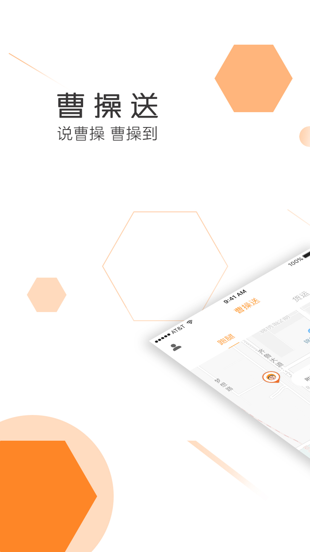 曹操送app