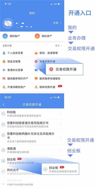 创业板权限开通教程1