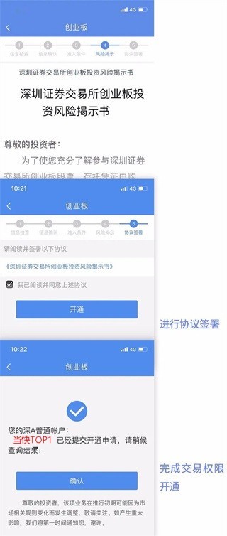 创业板权限开通教程3