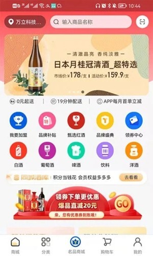 同城酒库app截图5