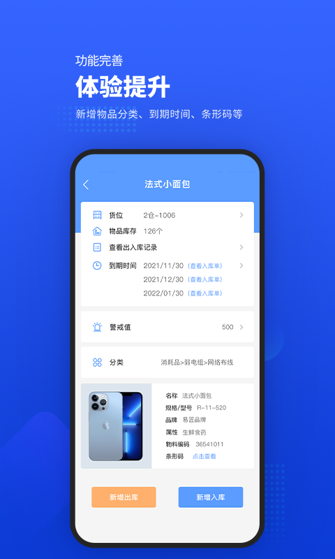 易匠维保截图1