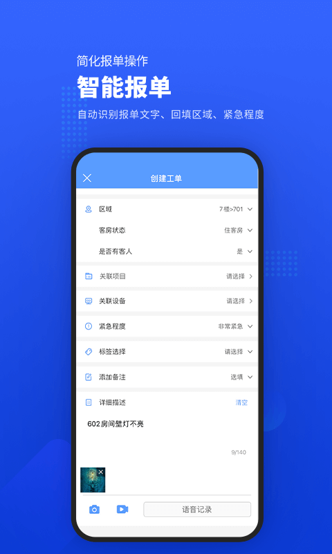 易匠维保截图4