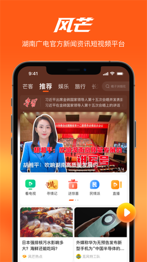 风芒app截图4