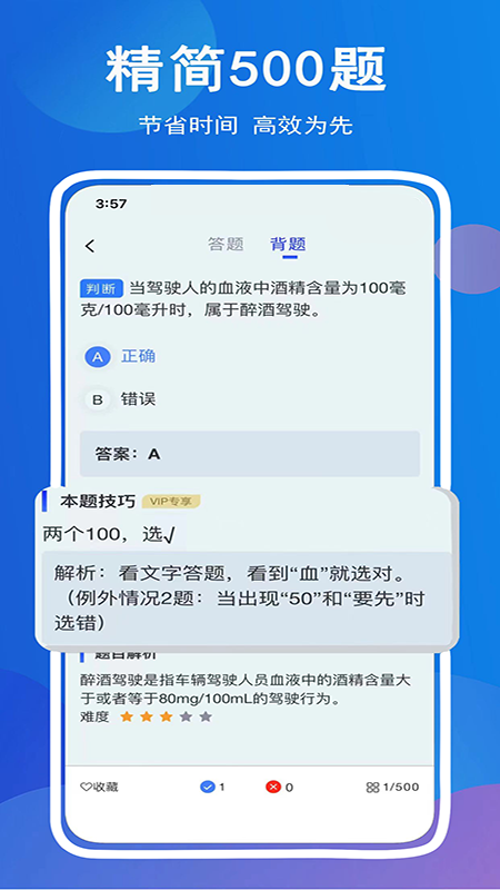 驾考帮截图3