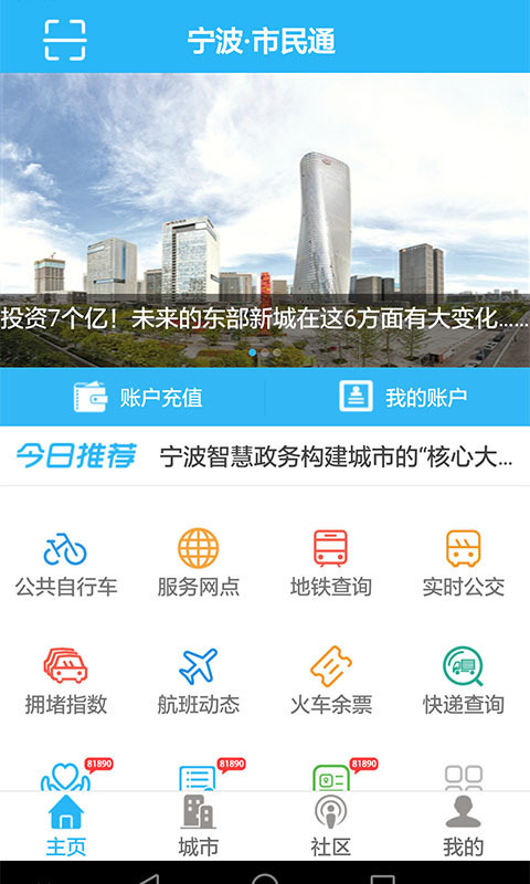 宁波市民通截图1