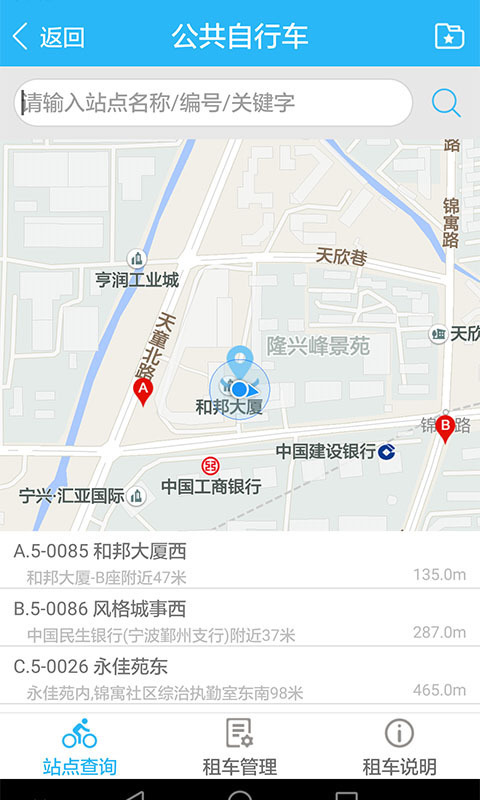 宁波市民通截图3