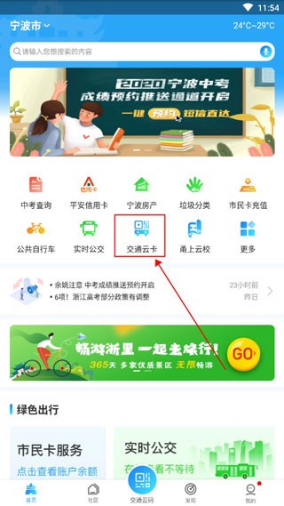 宁波市民通app