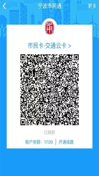 宁波市民通app