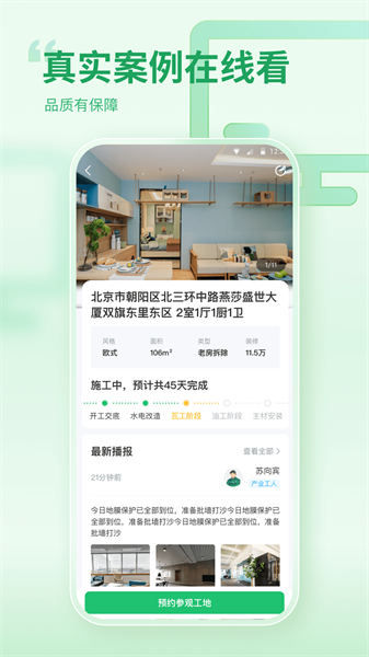 一起装修网app0