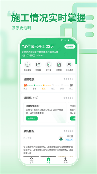 一起装修网app1