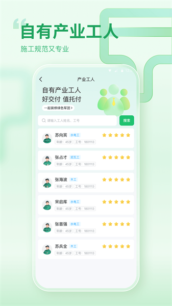 一起装修网app2