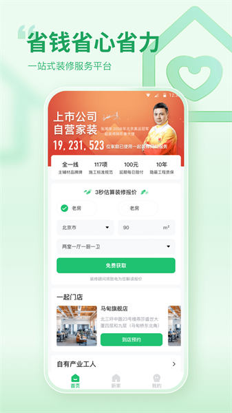 一起装修网app