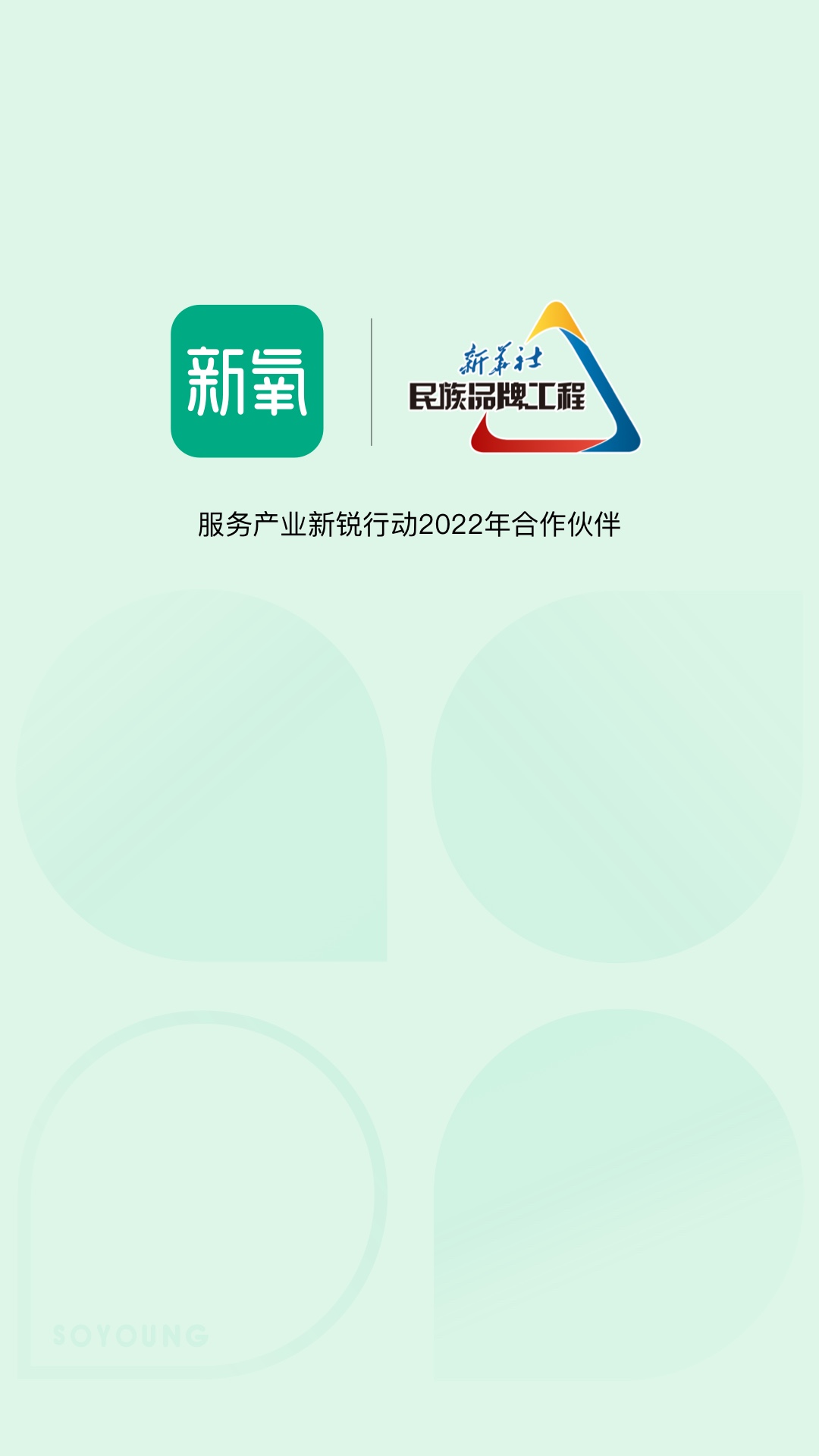 新氧app截图1