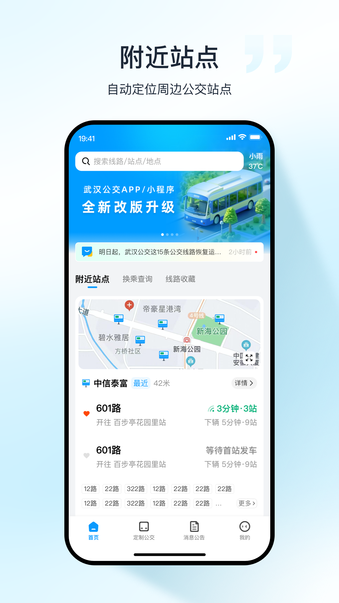 武汉公交app截图1