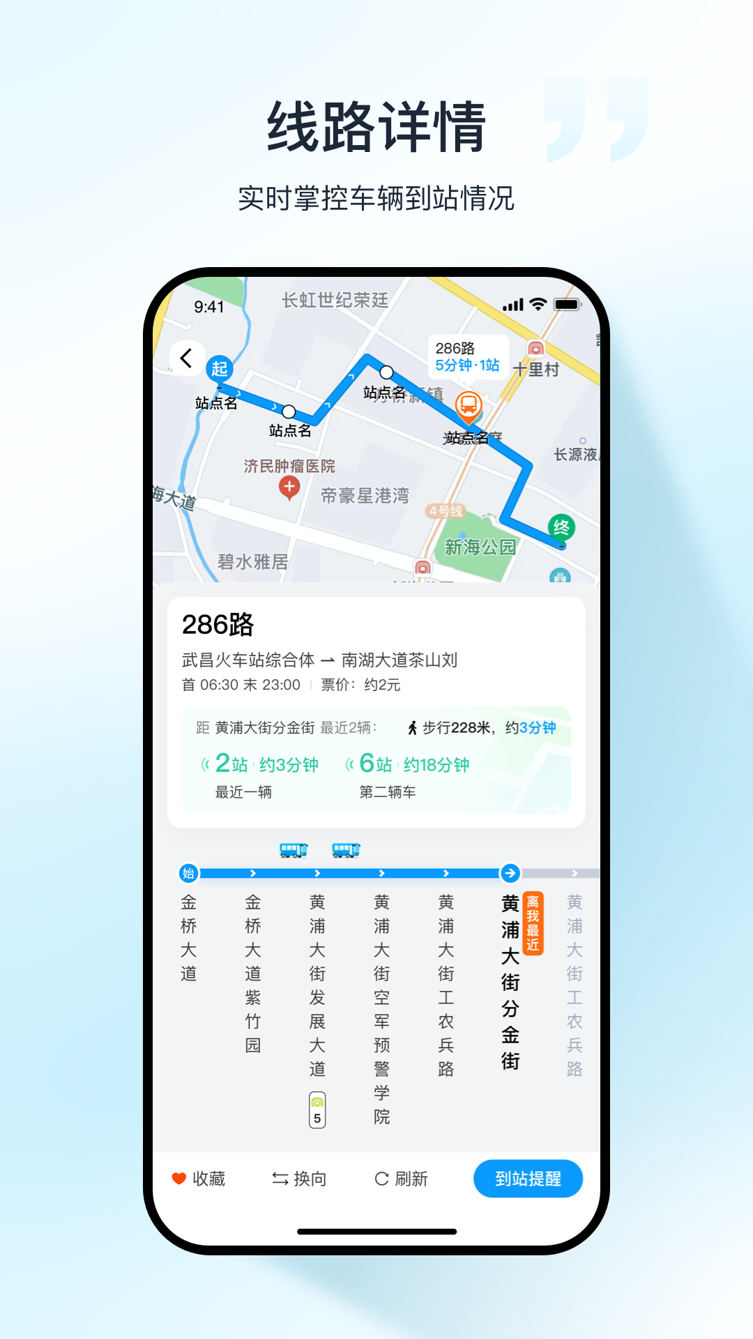 武汉公交app截图2