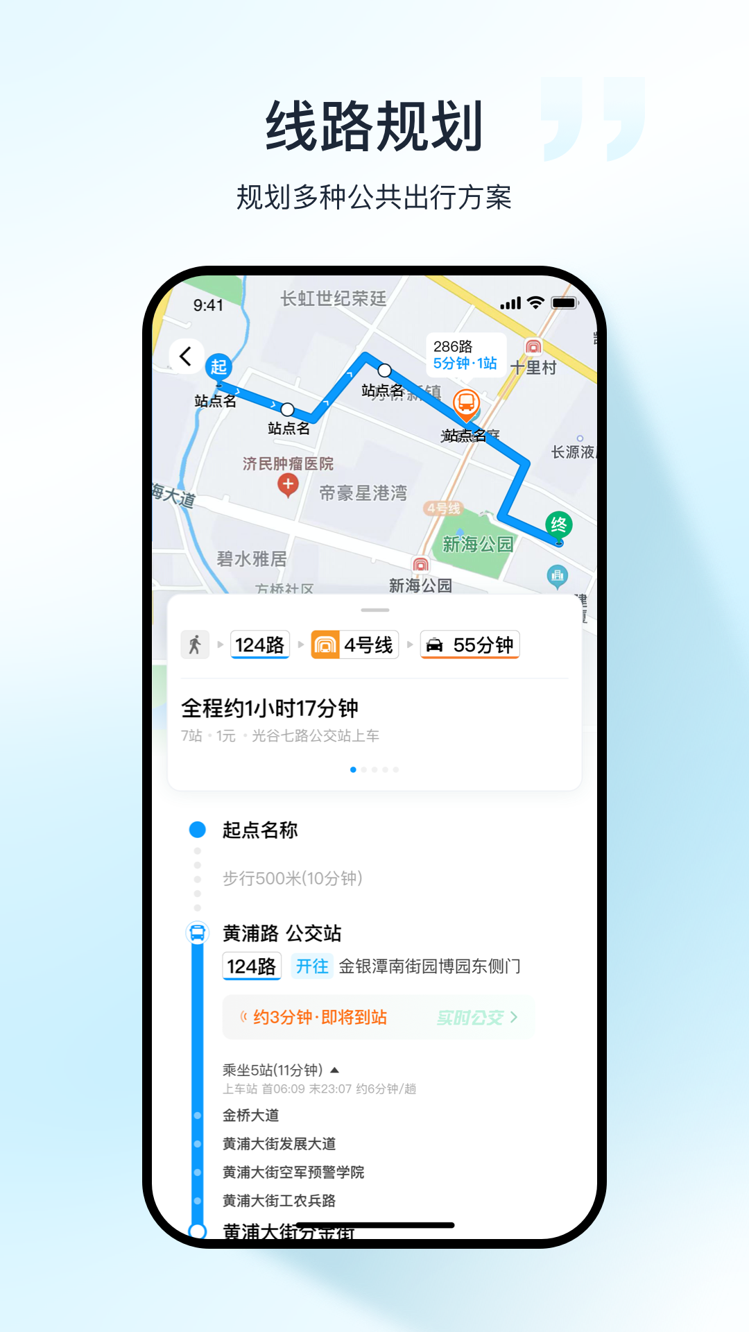 武汉公交app截图3