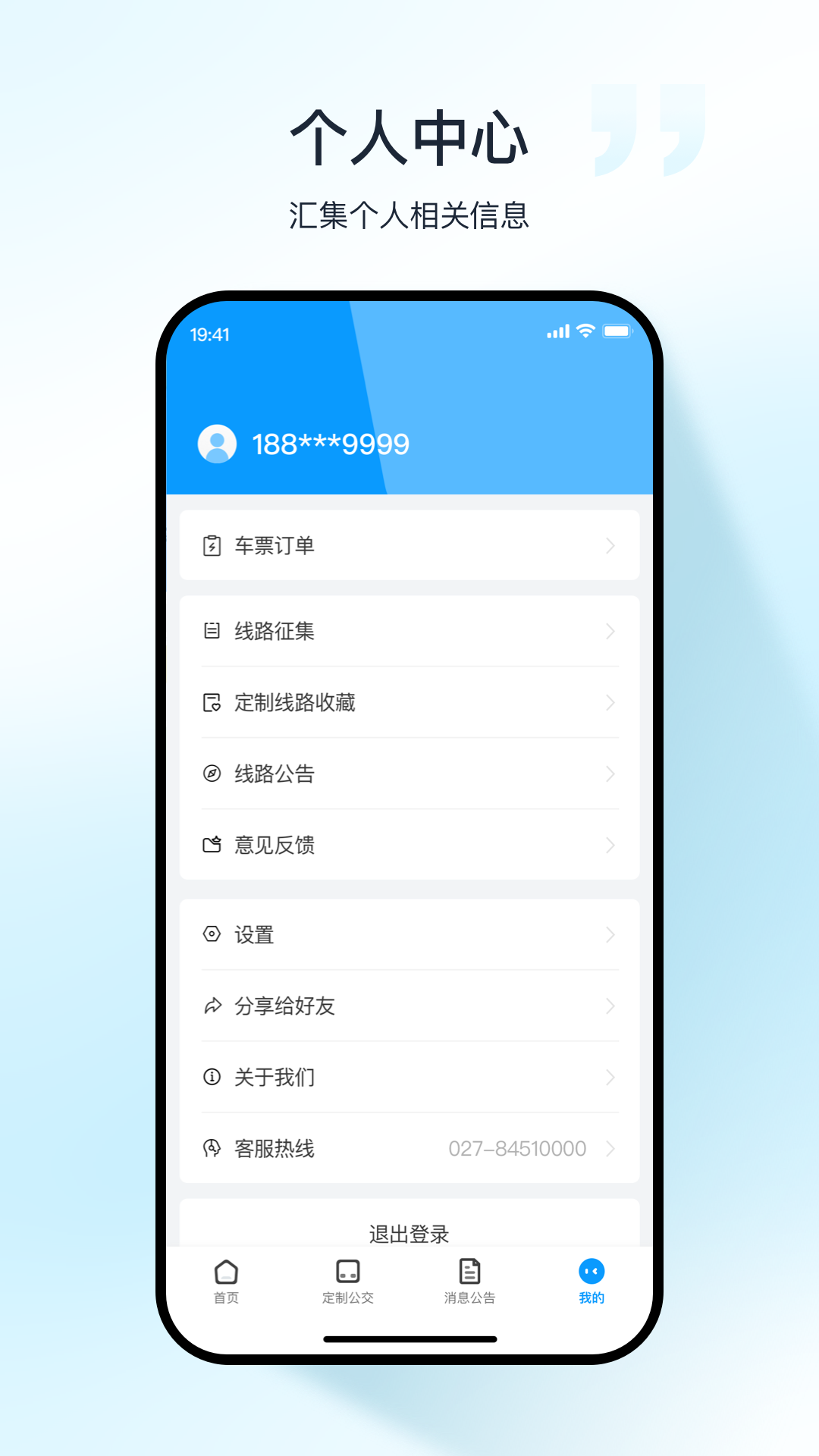 武汉公交app截图4