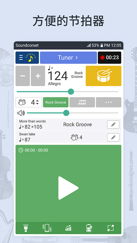节拍器调音器截图3