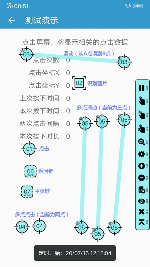 超级点击器 V6.4 官方安卓版