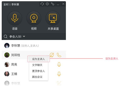 全时云会议app使用方法5