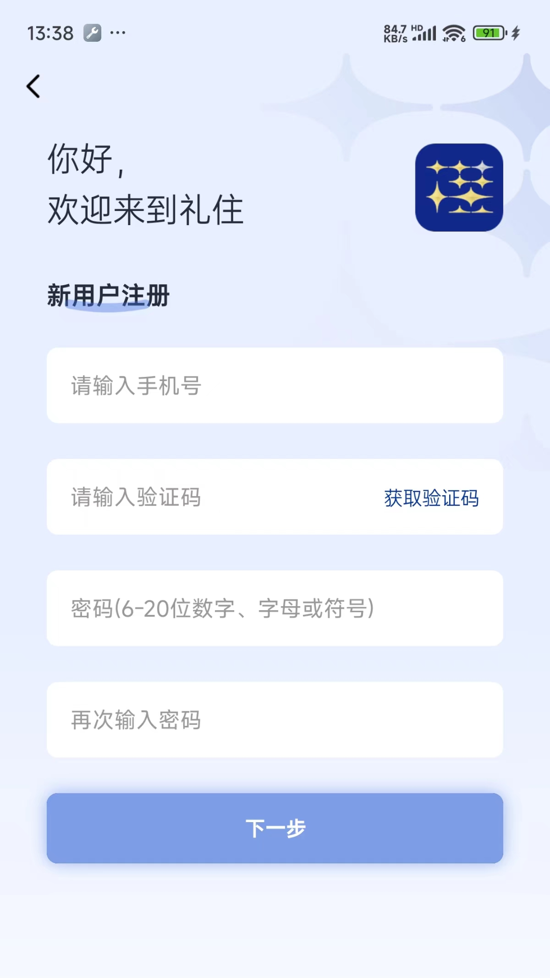 礼住app截图2