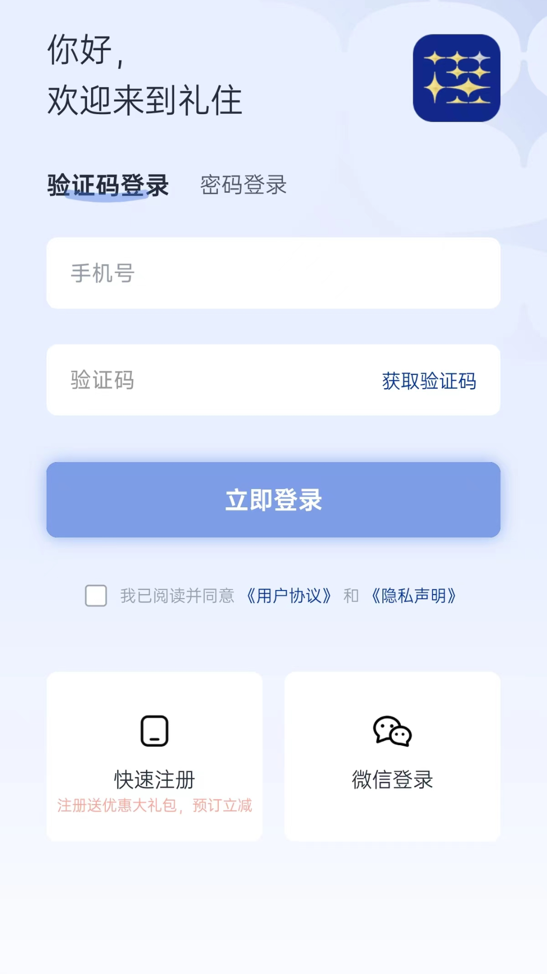 礼住app截图3