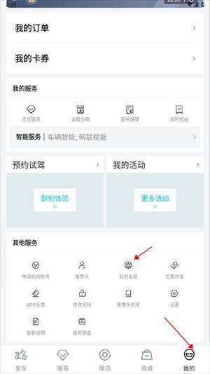 CFMOTO摩托车app怎么绑定车辆截图2