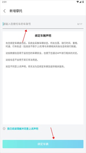 CFMOTO摩托车app怎么绑定车辆截图4