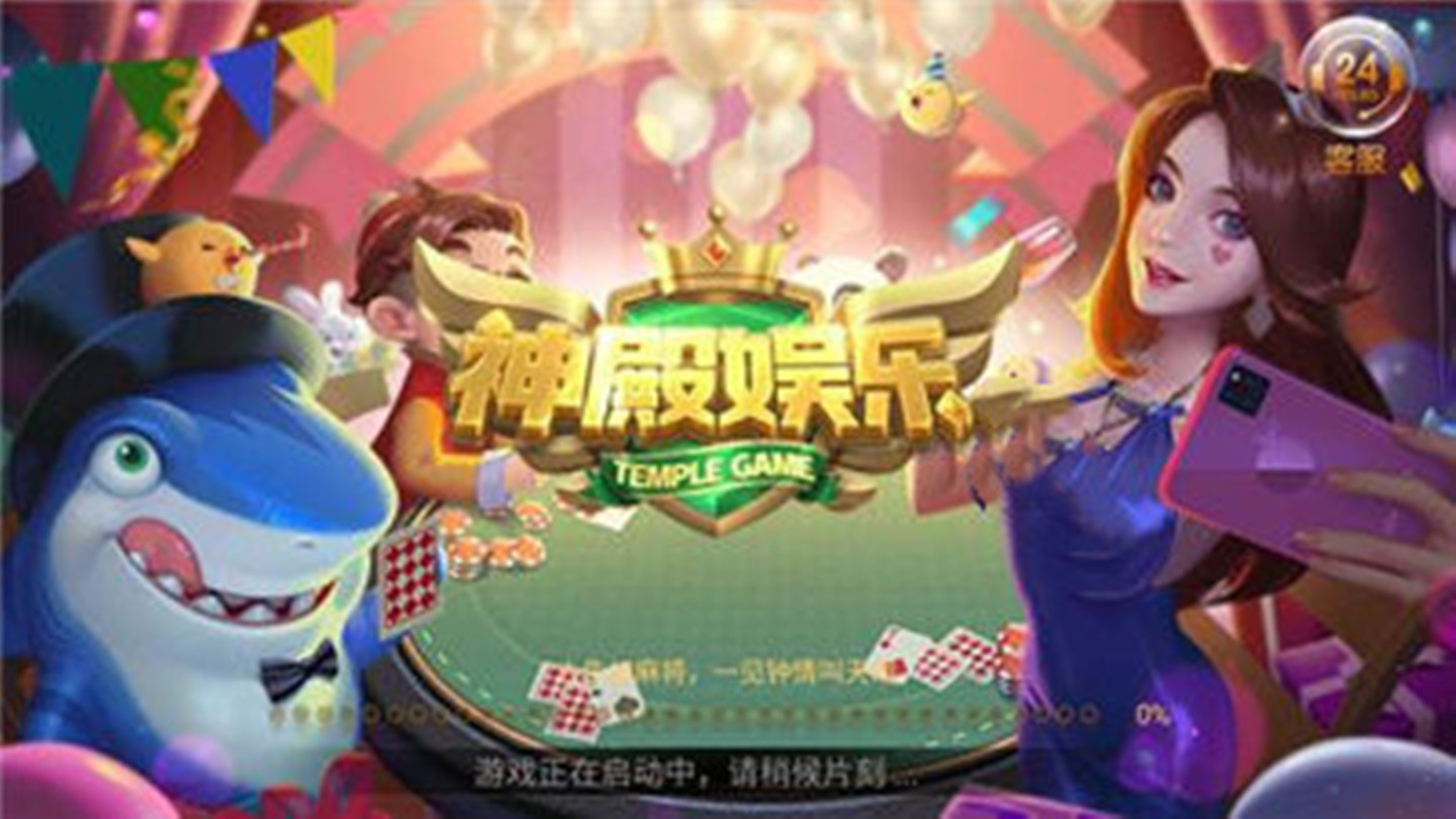 神殿娱乐HD旧版截图1