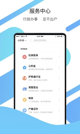 山东通截图1