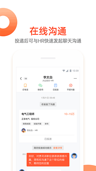 北极星招聘截图3