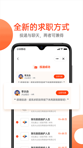 北极星招聘截图5