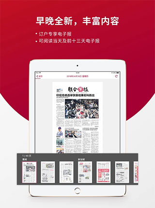 联合早报网app截图3