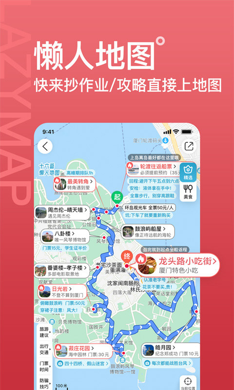 十六番旅行app截图1