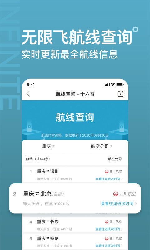 十六番旅行app截图3