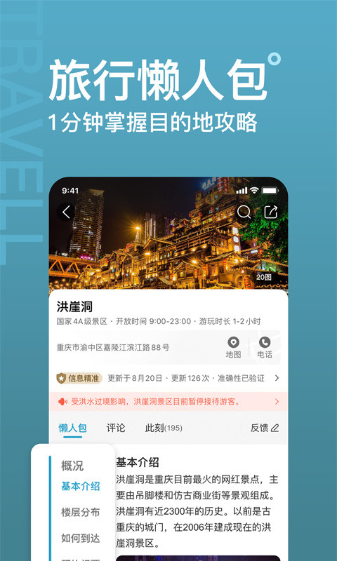 十六番旅行app3