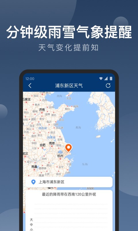 知雨天气app1