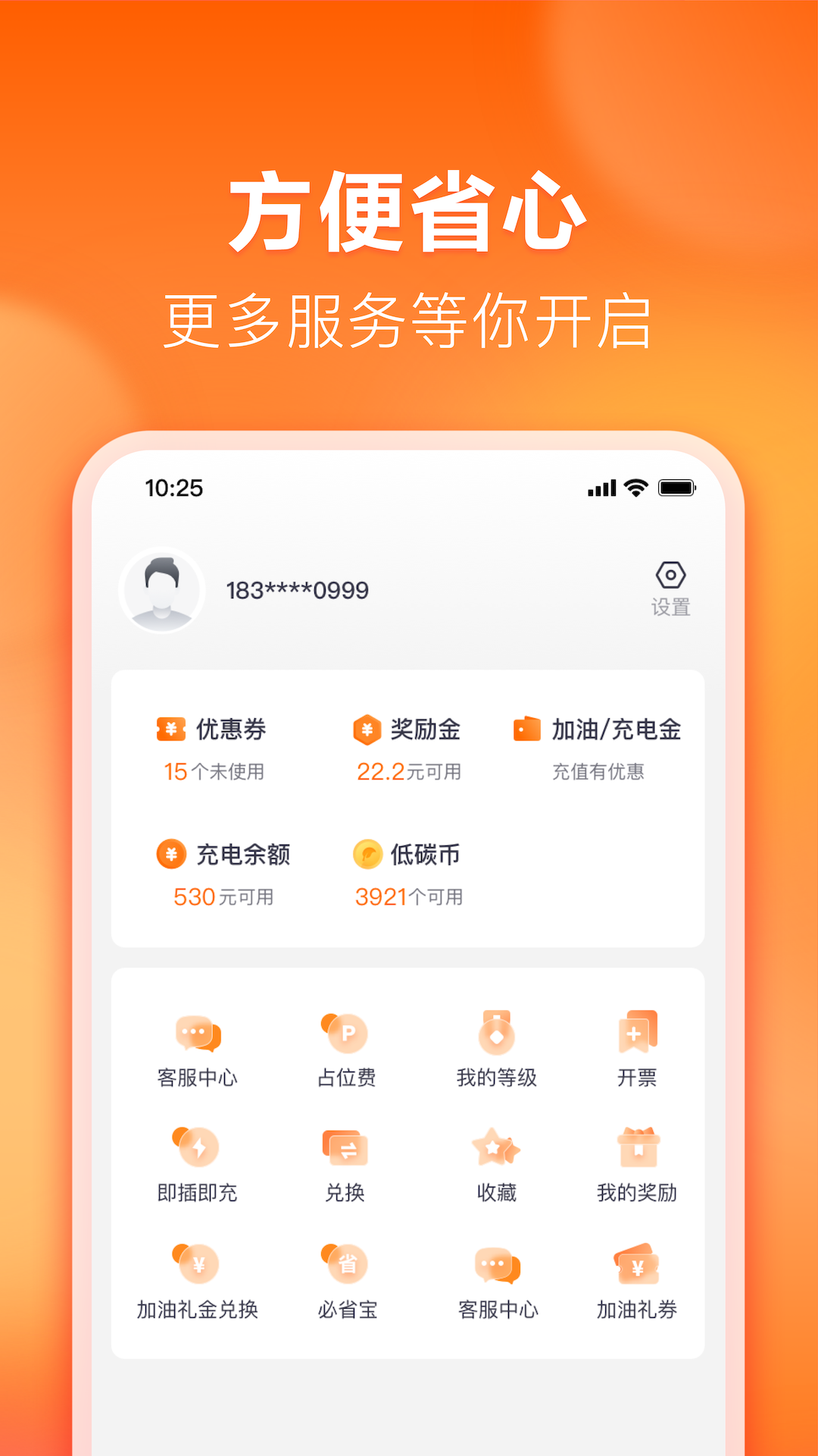 滴滴加油截图4