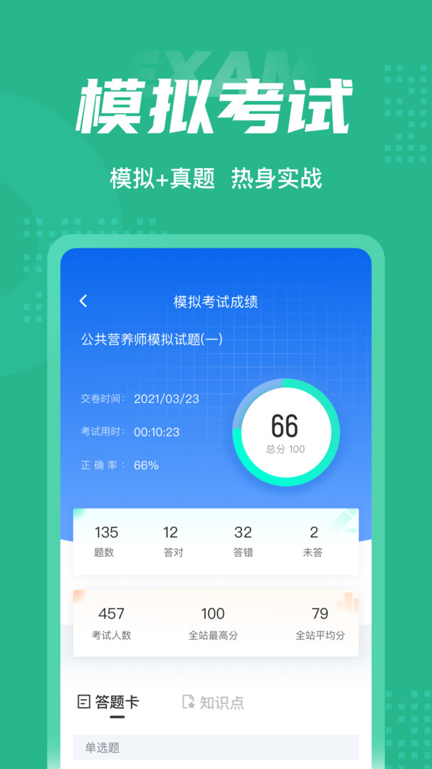 公共营养师考试聚题库3