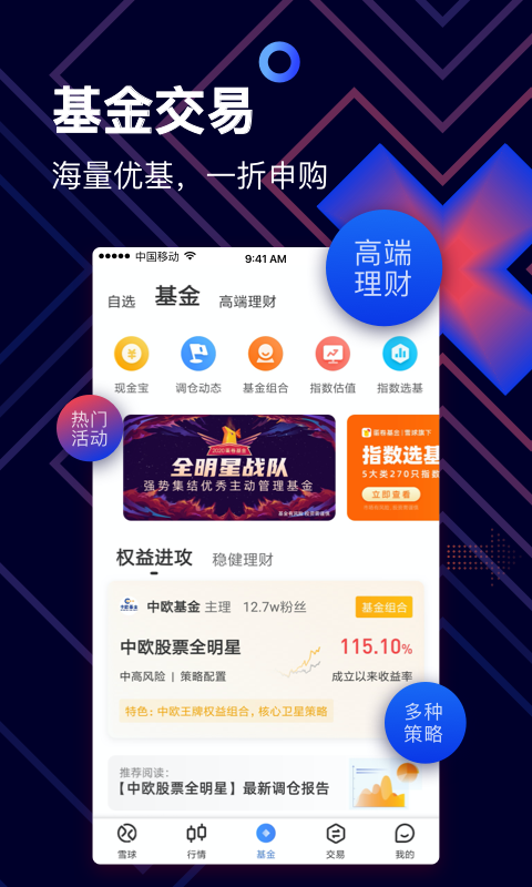 雪球app截图1