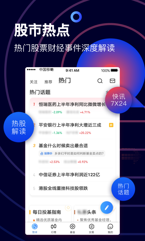 雪球app截图2