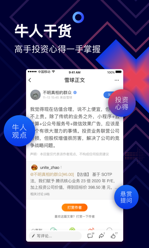 雪球app截图3