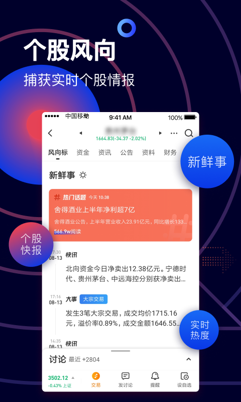 雪球app3