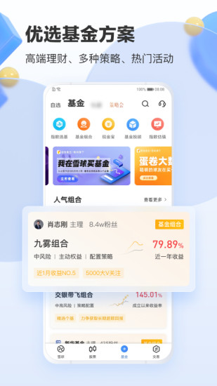 雪球app