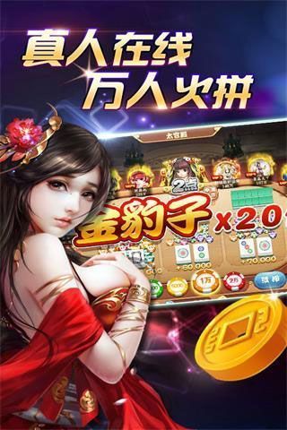 欢乐炸金花最新版截图1