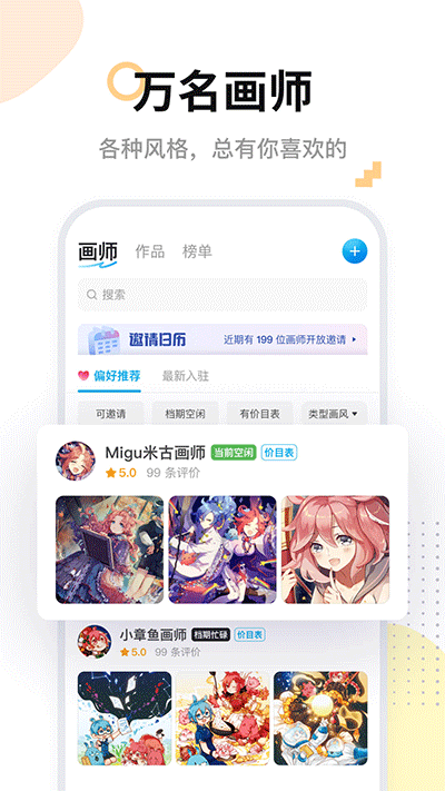 米画师app最新版本1