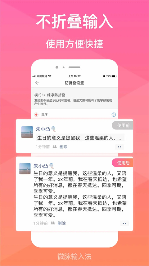 微脉输入法截图4